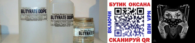 БУТИРАТ BDO  Учалы 