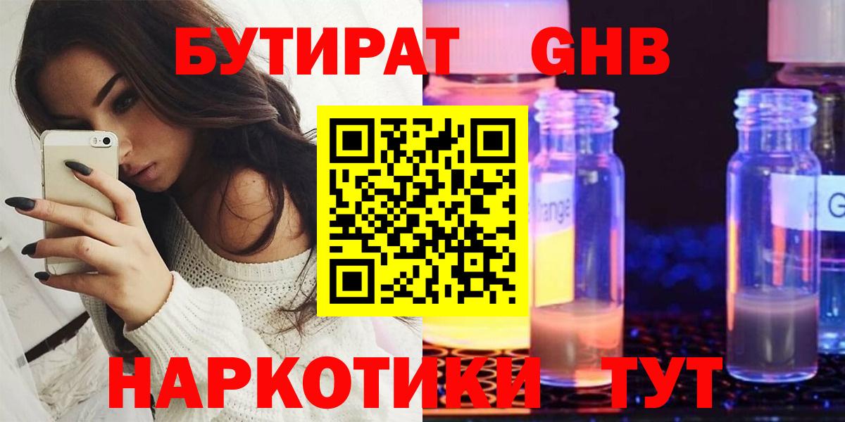 Бутират вода  Вход с VPN  Учалы 