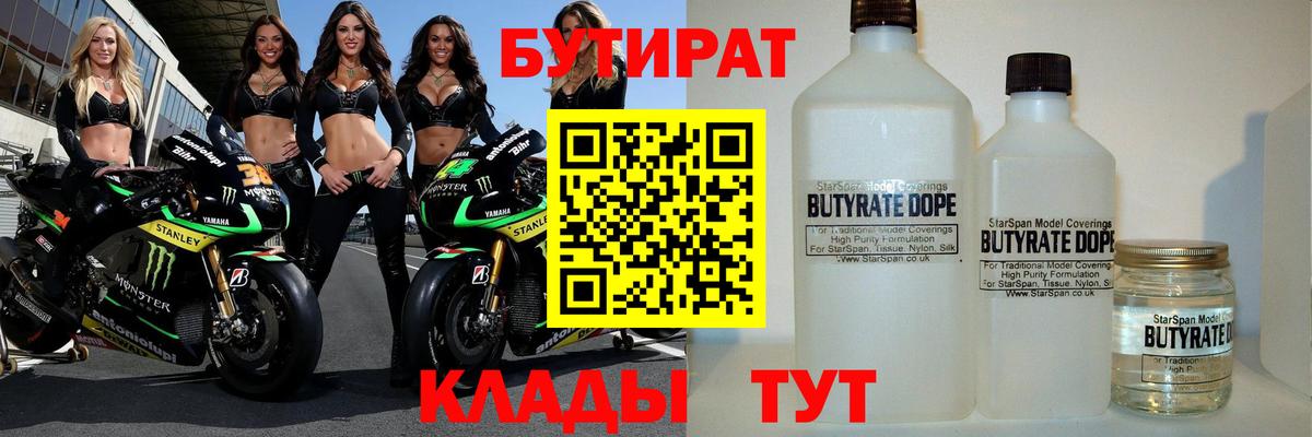 Бутират BDO 33%  Учалы 