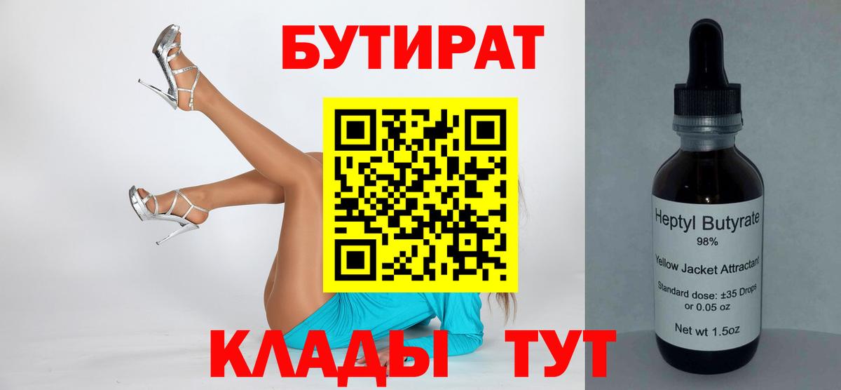 Бутират оксана Учалы