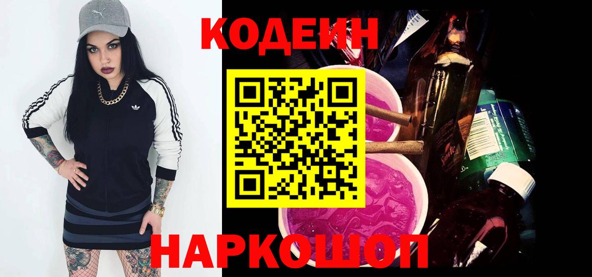 Кодеин напиток Lean (лин)  Кодеин напиток Lean (лин)  Учалы 