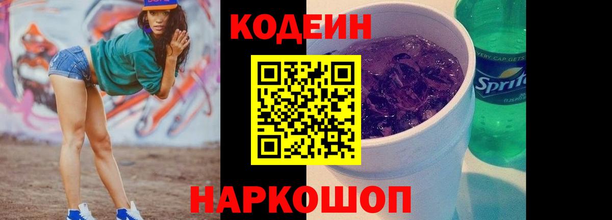 Учалы  Кодеиновый сироп Lean напиток Lean (лин)  Кодеиновый сироп Lean напиток Lean (лин)  Вход с VPN 