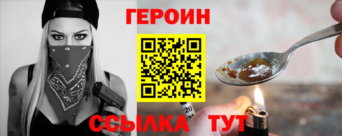 Героин Heroin Учалы