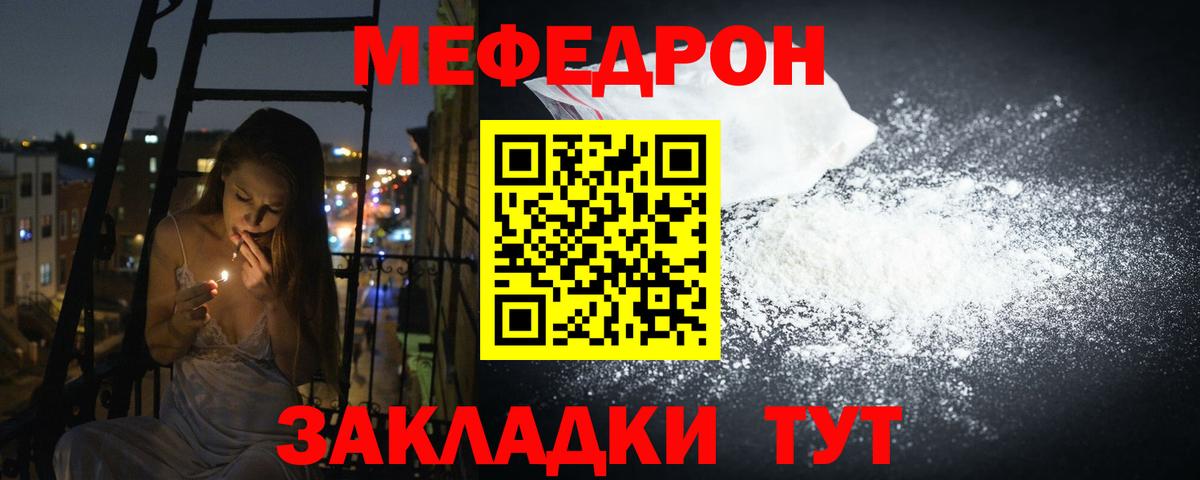 МЕФ  купить закладку  Мефедрон кристаллы  Вход с VPN  Учалы  Мефедрон 4 MMC 