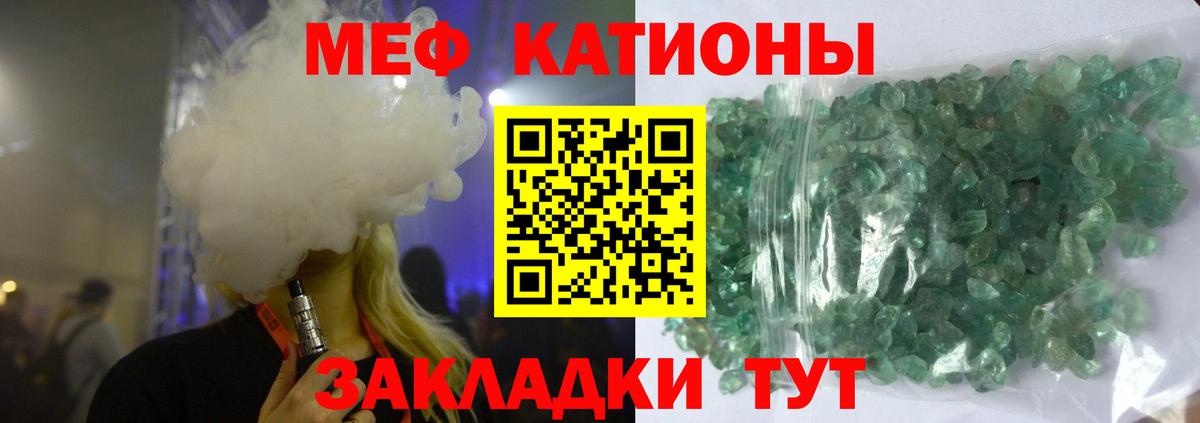 Мефедрон кристаллы Учалы