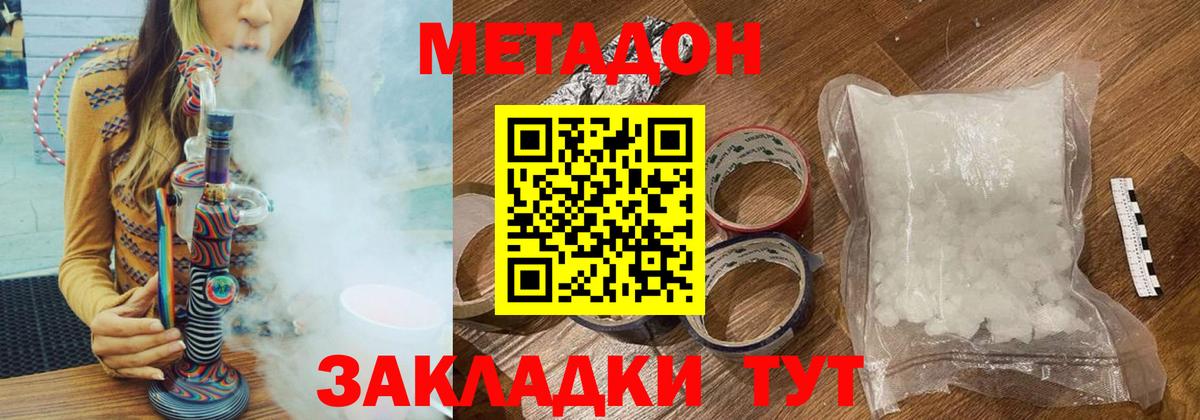 Метадон кристалл Учалы